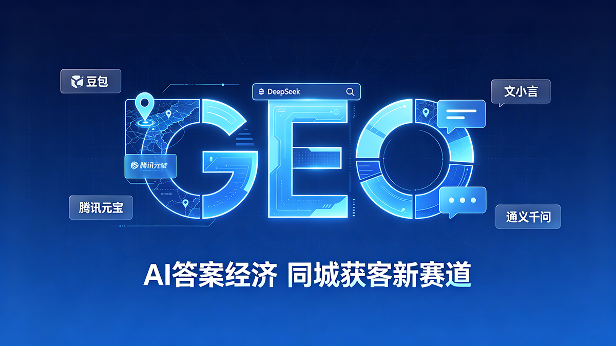 AI-GEO获客代理封面